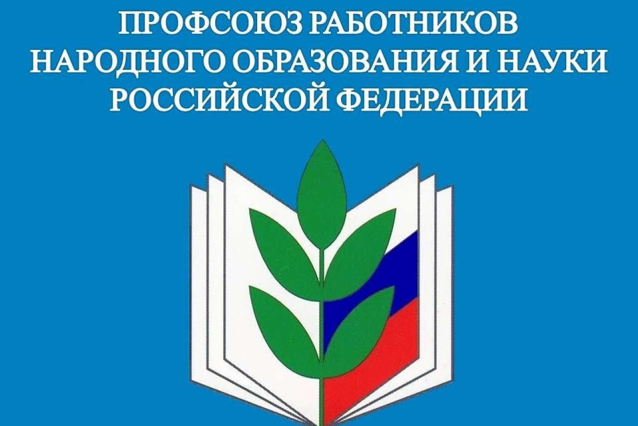 Профсоюз.